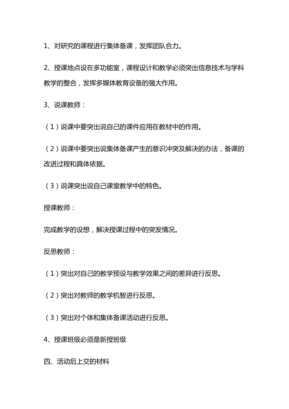 小学公开课教研活动方案二篇_第2页