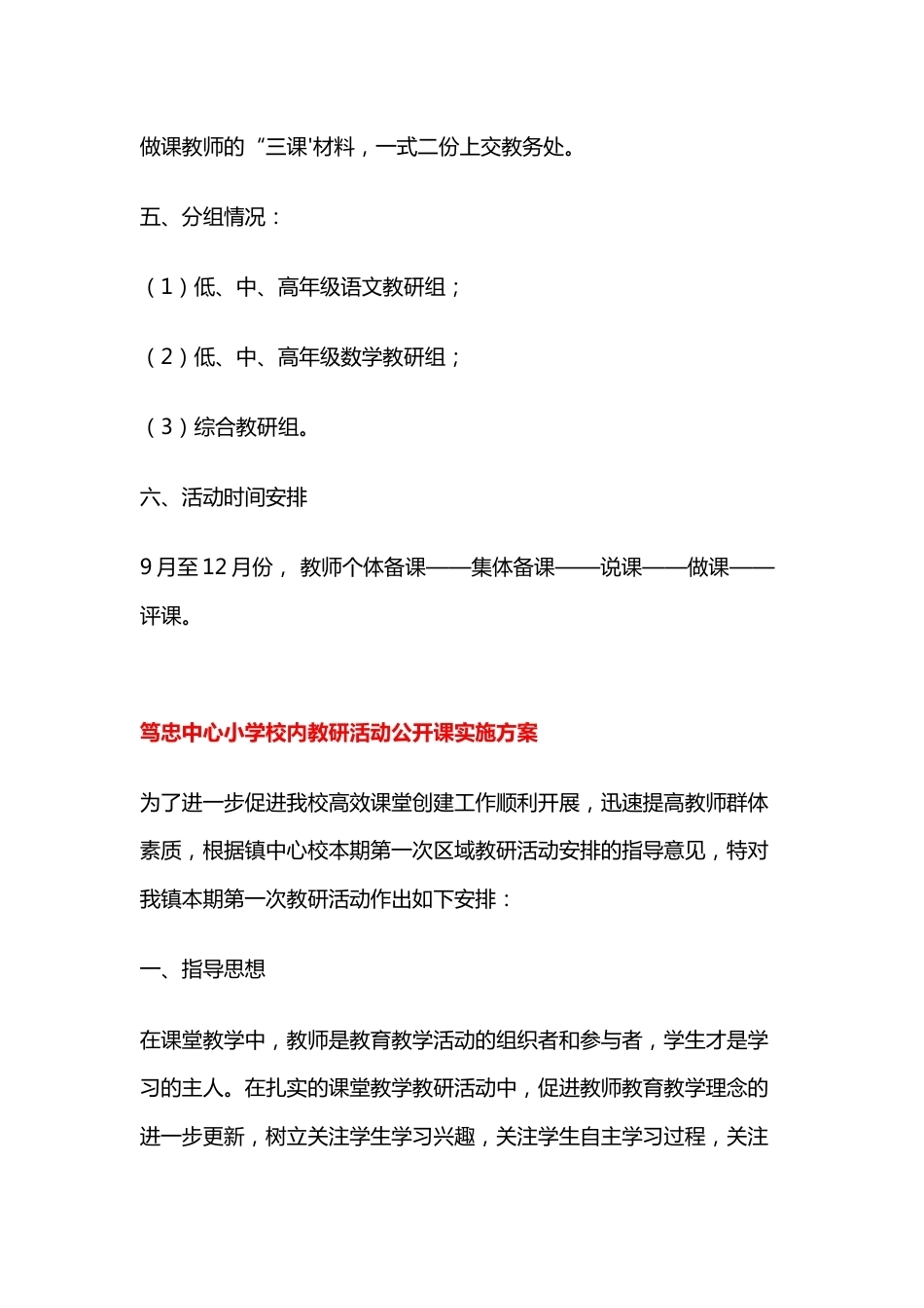 小学公开课教研活动方案二篇_第3页