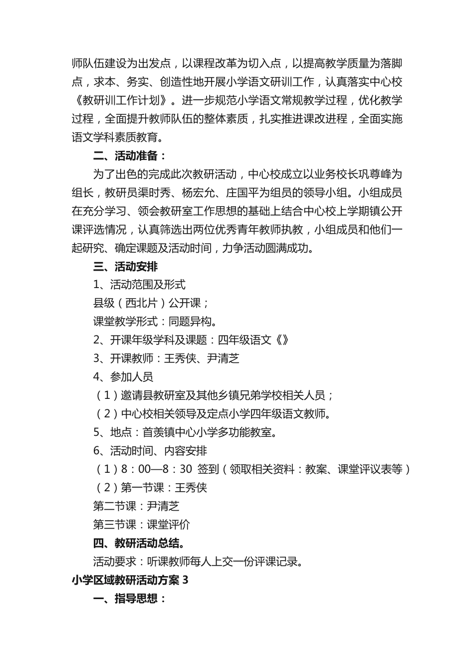 小学区域教研活动方案_第3页