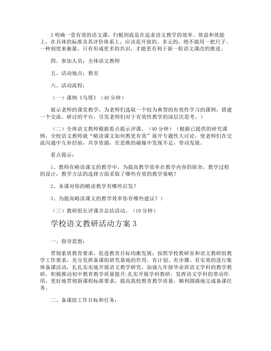 学校语文教研活动方案_第3页