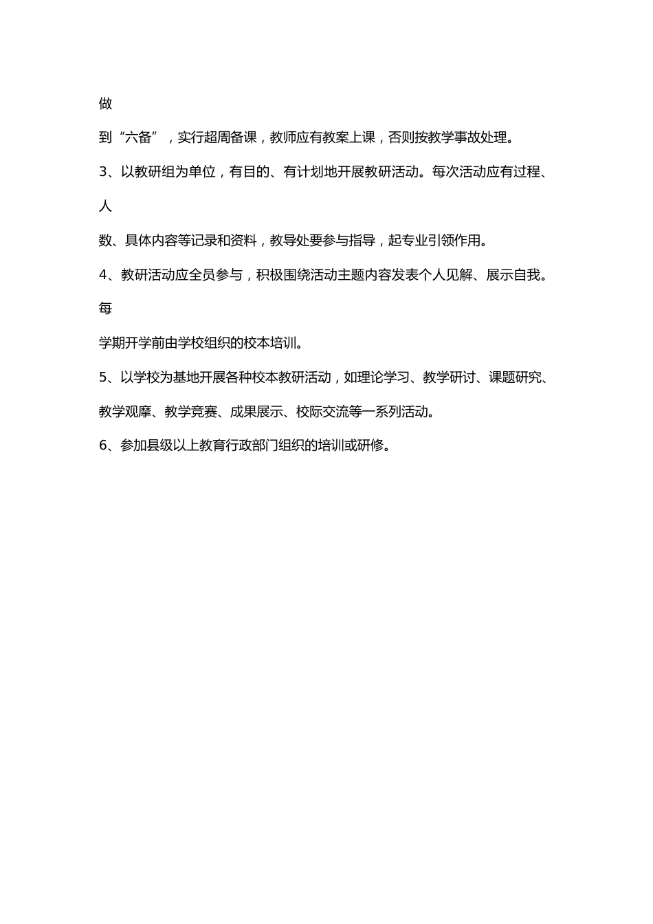 小学教研活动方案_第2页