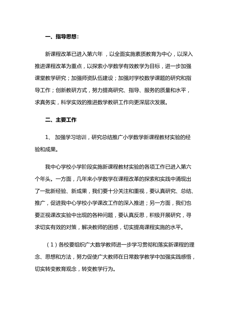 小学教师教研活动方案三篇_第3页