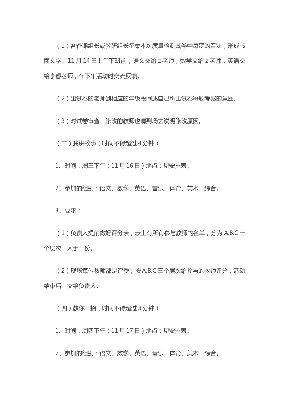 小学教研活动方案4篇_第2页