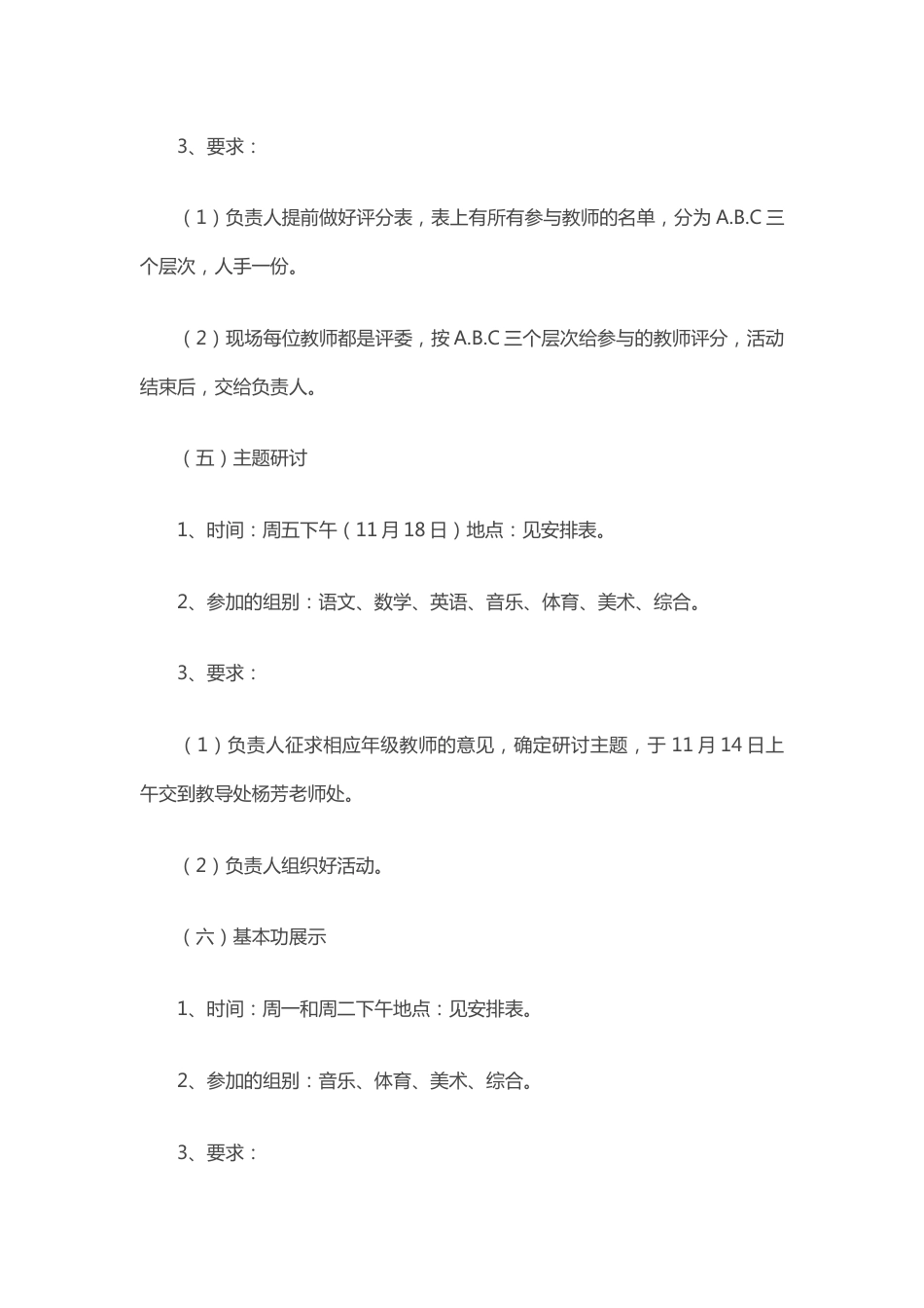 小学教研活动方案4篇_第3页