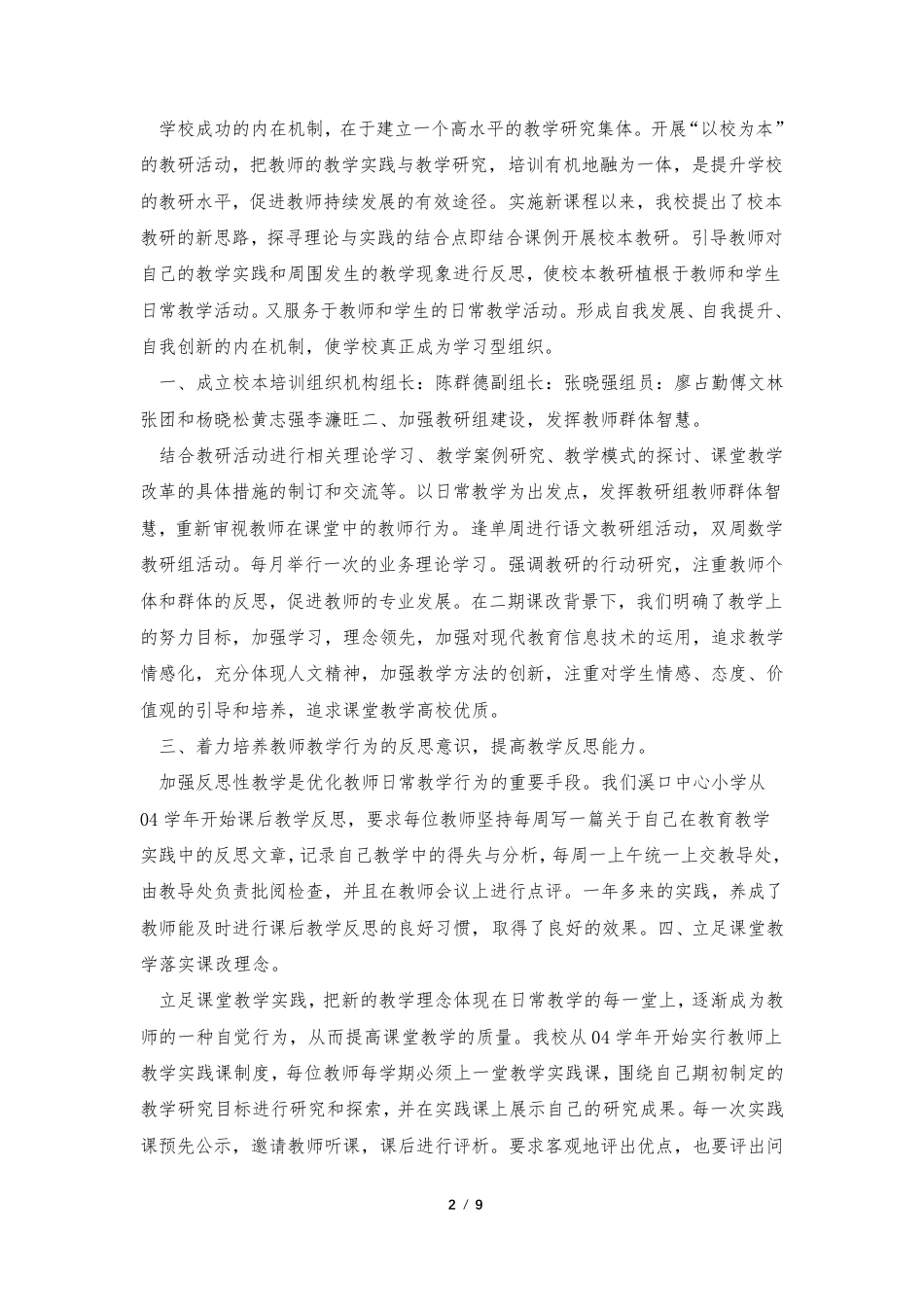 小学教研活动方案策划5篇_第2页