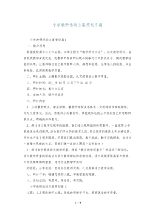 小学教研活动方案策划5篇