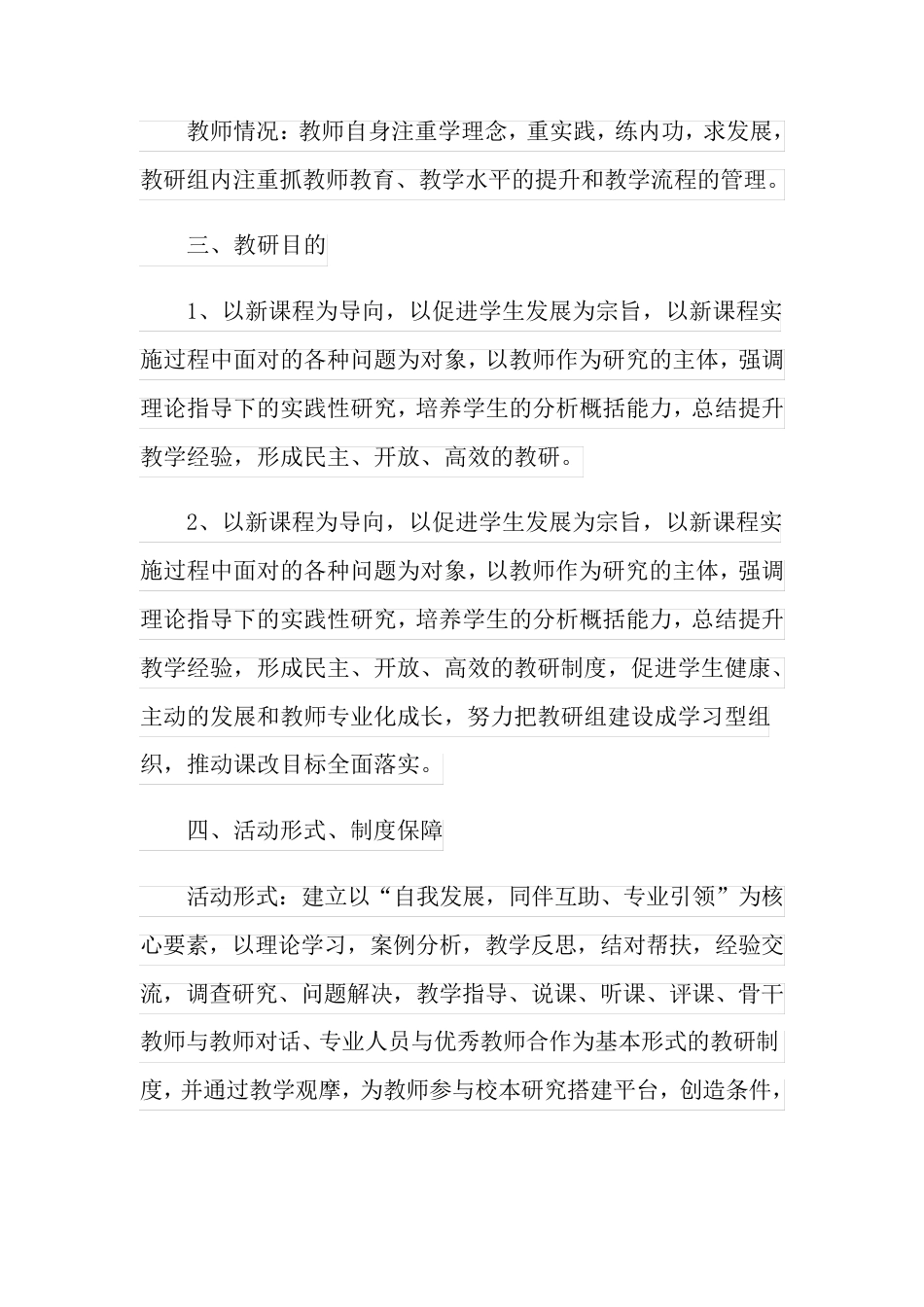 小学教研活动方案范文(通用6篇)_第2页