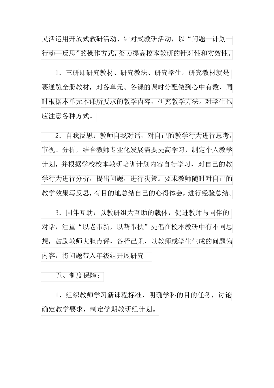 小学教研活动方案范文(通用6篇)_第3页