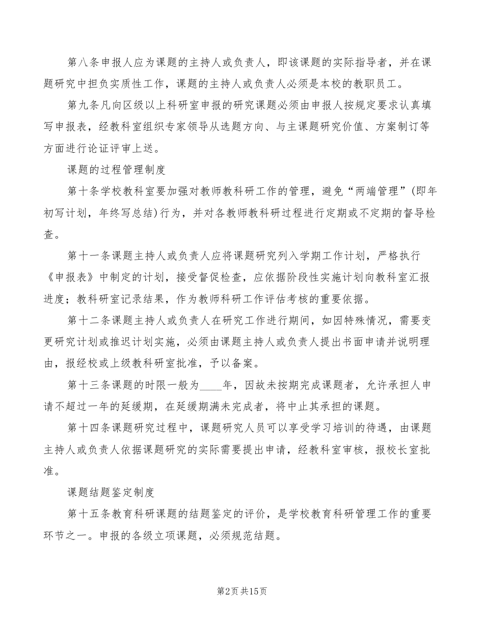 小学教科研制度(6篇)_第2页