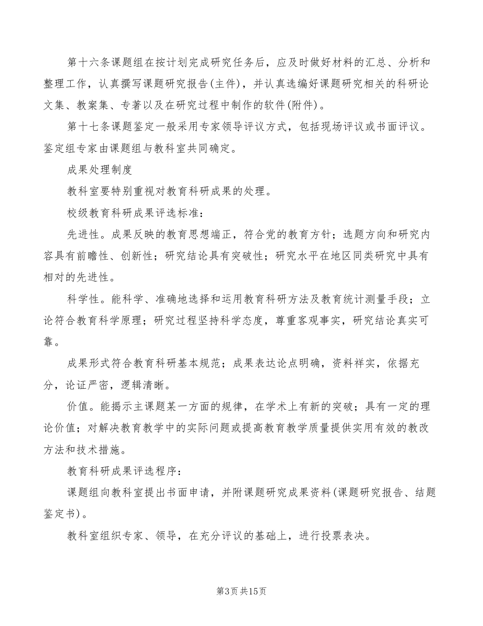 小学教科研制度(6篇)_第3页