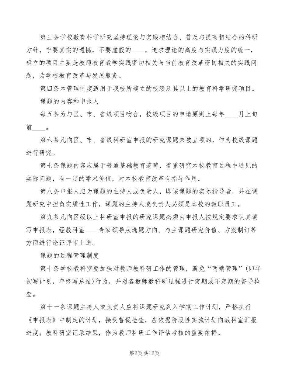 小学教科研培训学习制度(6篇)_第2页