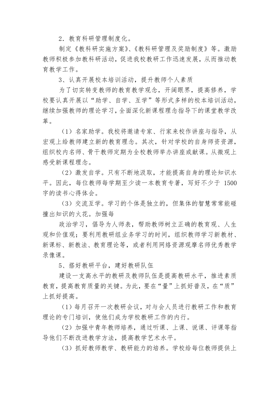 小学常规教研活动方案7篇_第2页