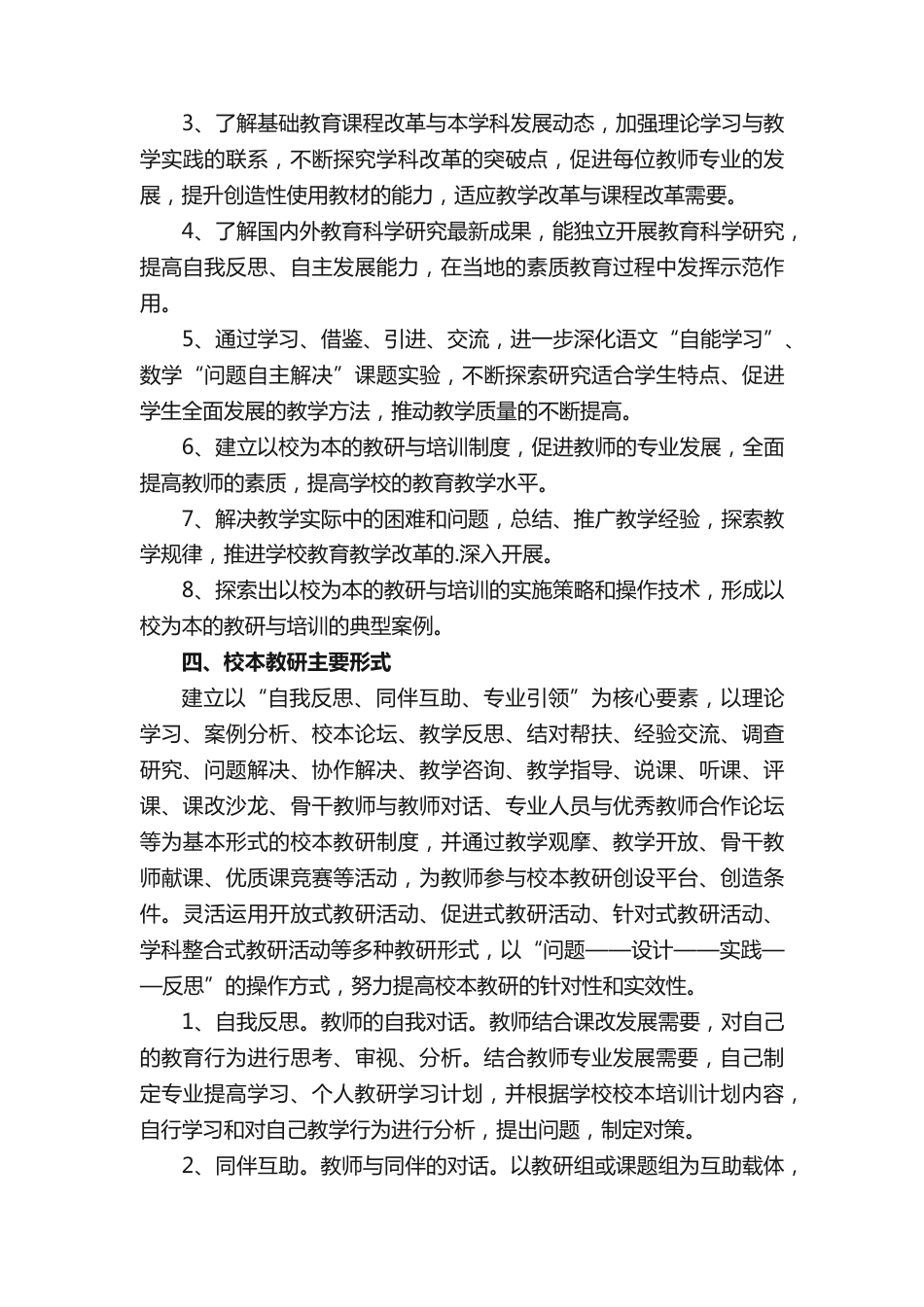 小学教研管理规章制度(精选10篇)_第2页