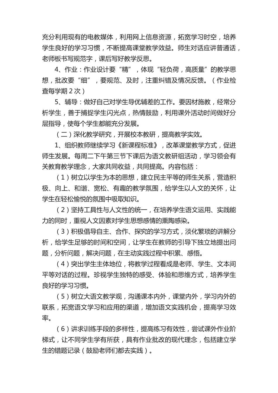 小学教研工作实施活动方案(精选10篇)_第2页