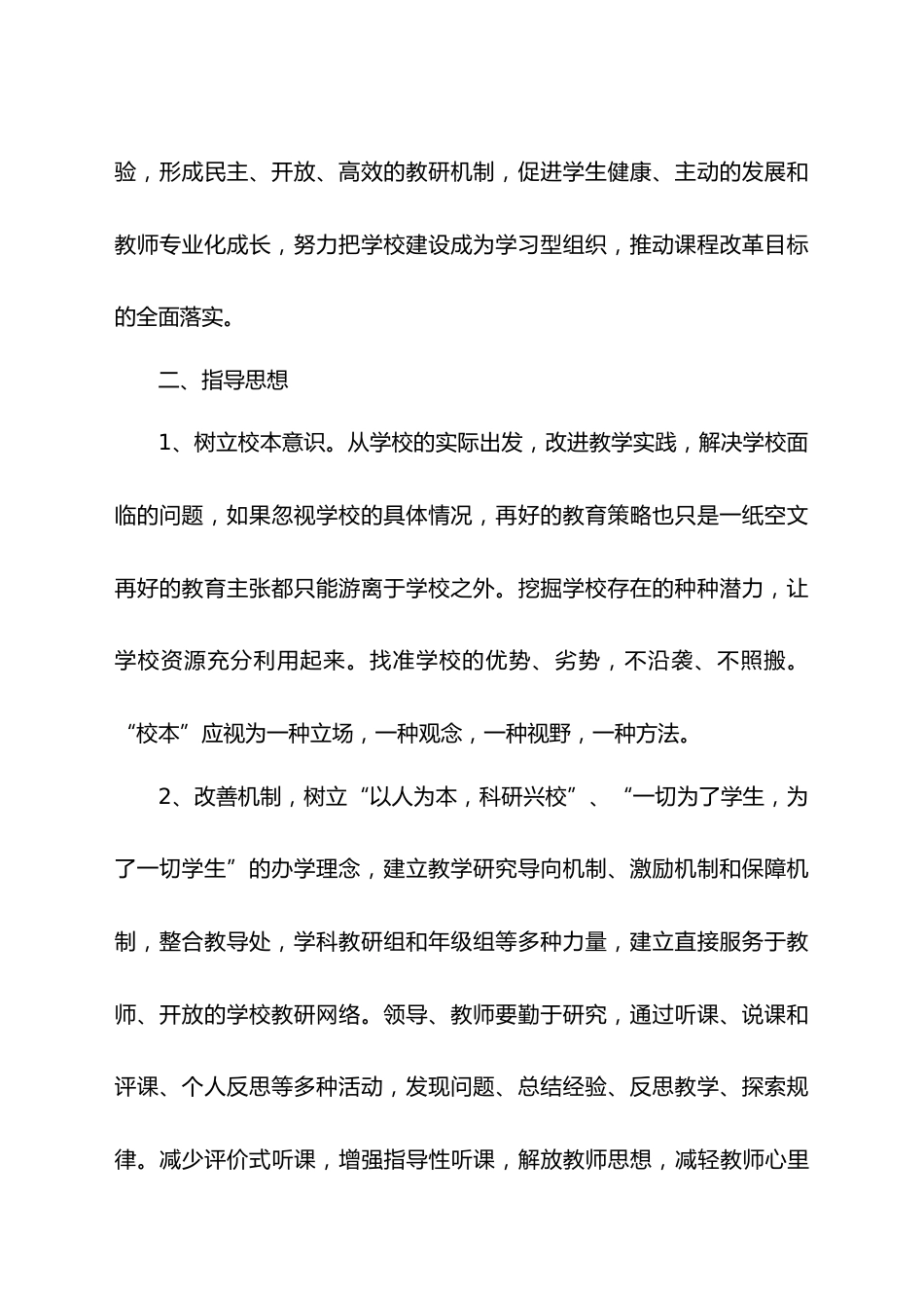 小学教研活动实施方案(共12页)_第2页