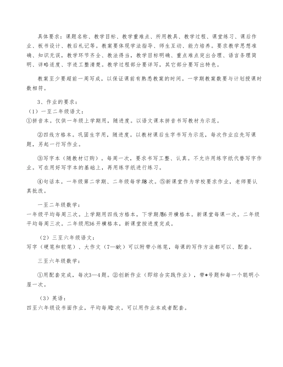 小学教研活动计划(15篇)_第2页