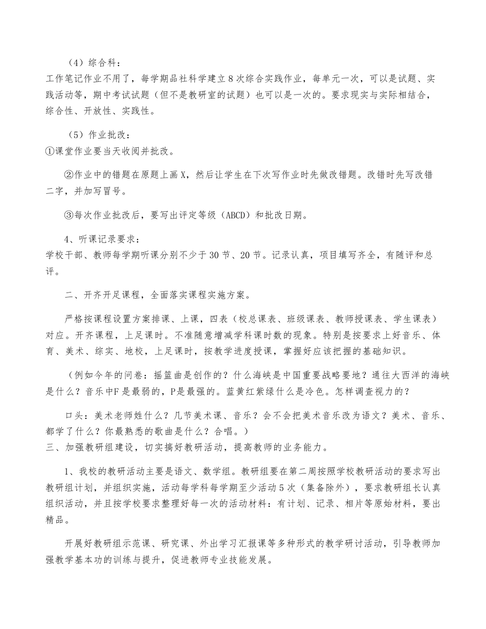 小学教研活动计划(15篇)_第3页