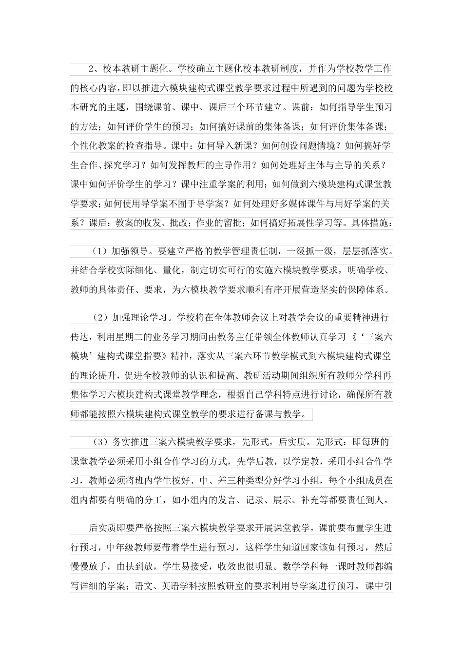 小学学校教研计划(集锦15篇)_第3页