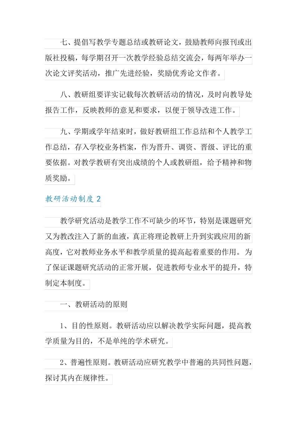 教研活动制度(15篇)_第2页