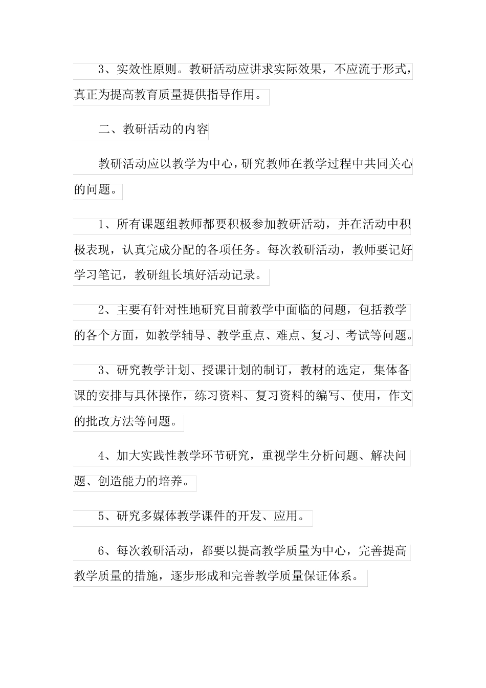 教研活动制度(15篇)_第3页