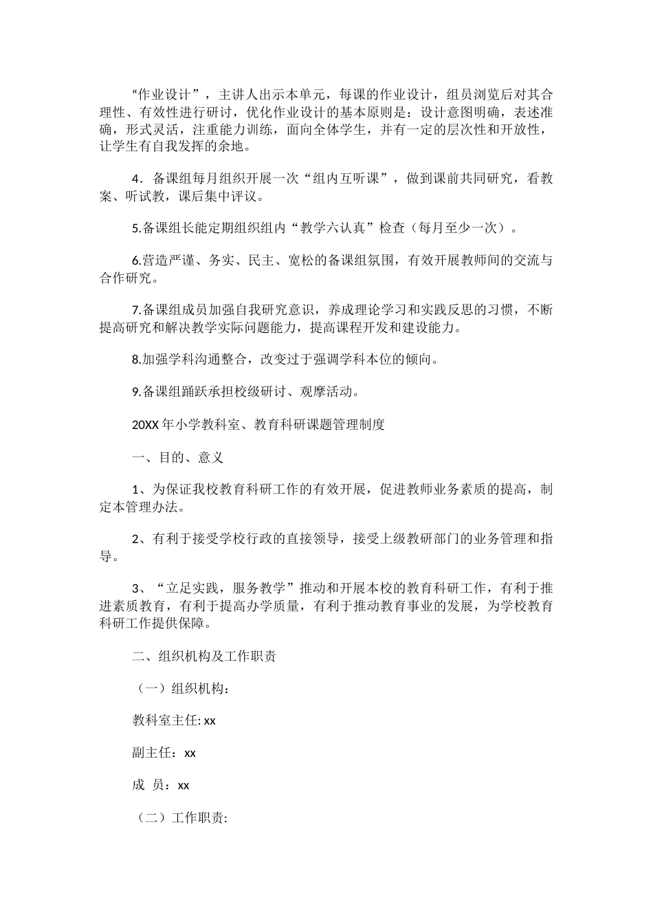 20XX年小学教研活动制度_第2页