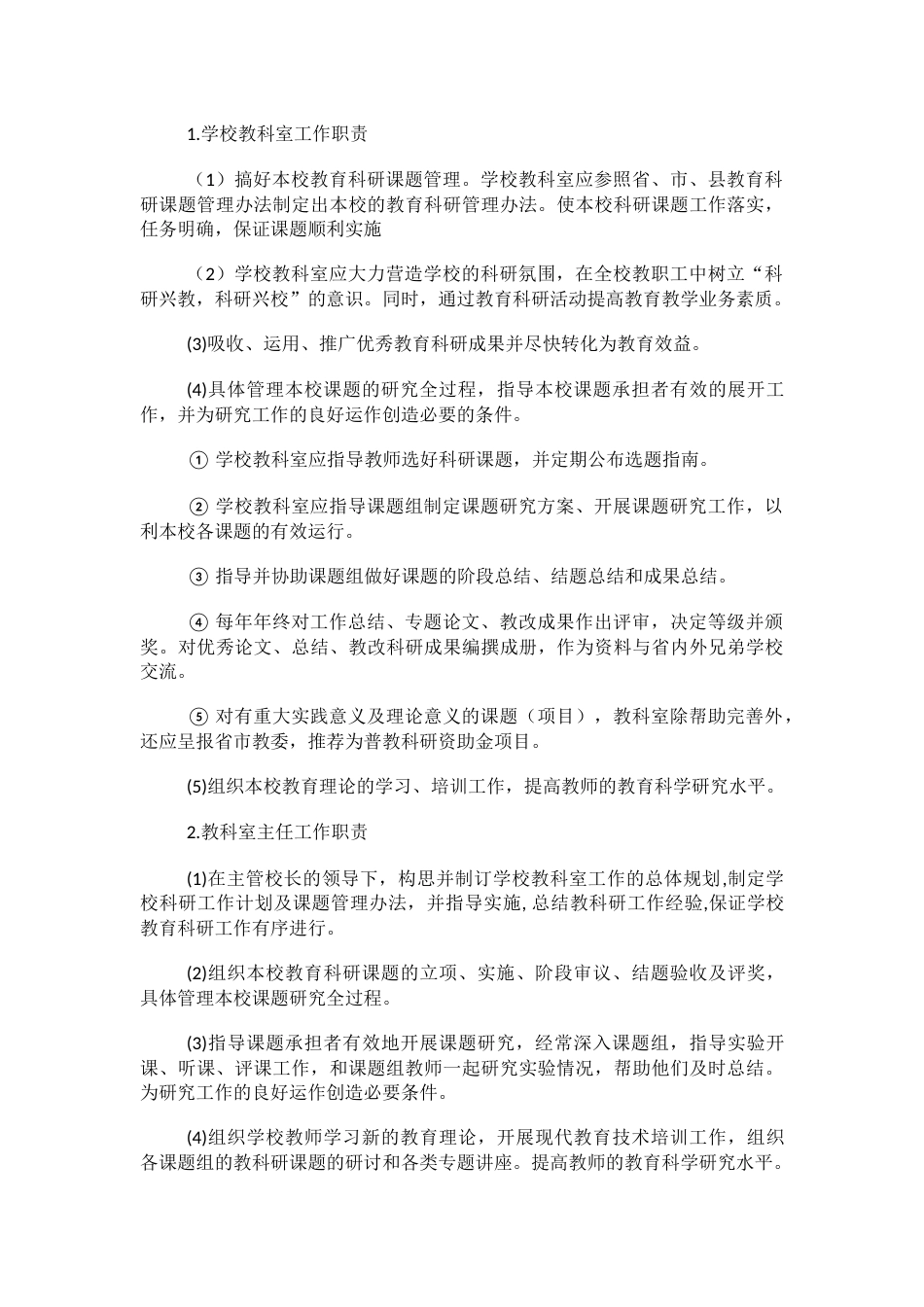 20XX年小学教研活动制度_第3页