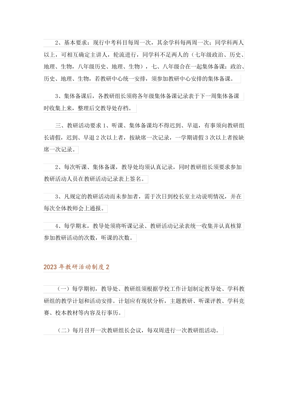 2023年教研活动制度_第2页