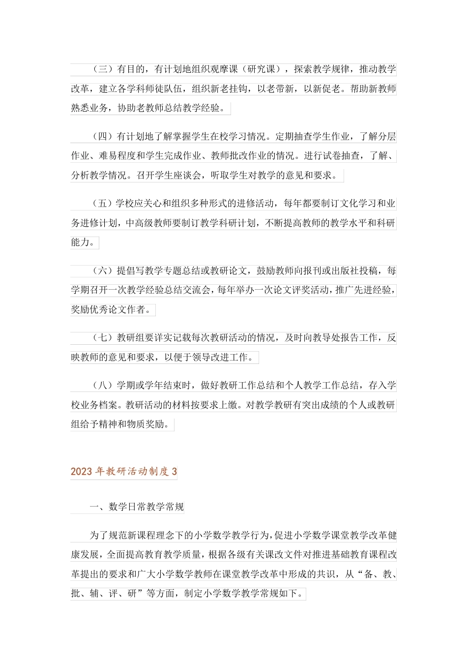 2023年教研活动制度_第3页