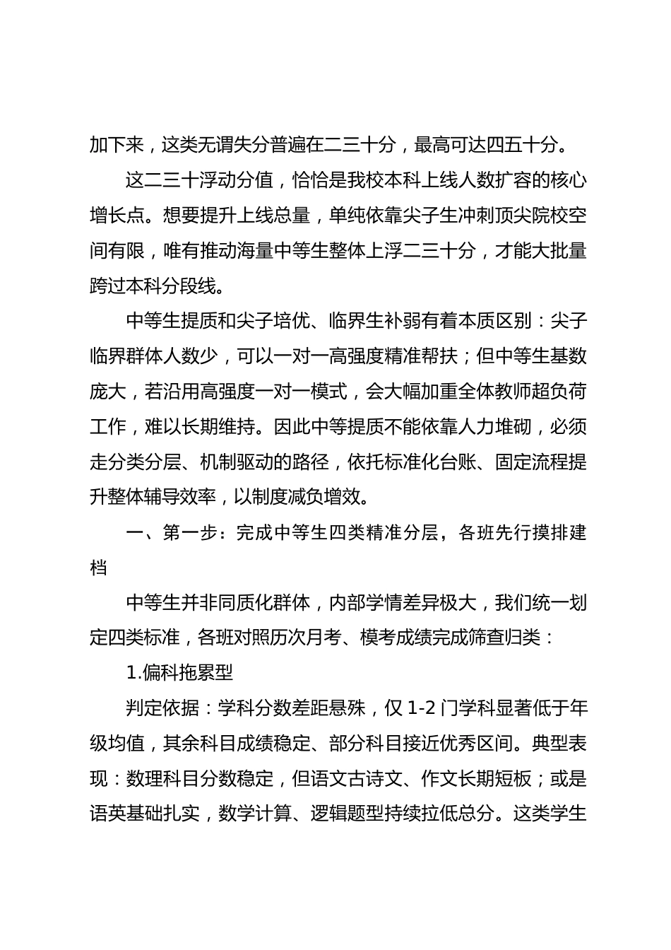 年级组长在2027届高三中等生提升工作部署会上的讲话:聚焦中段学子提质攻坚_第2页