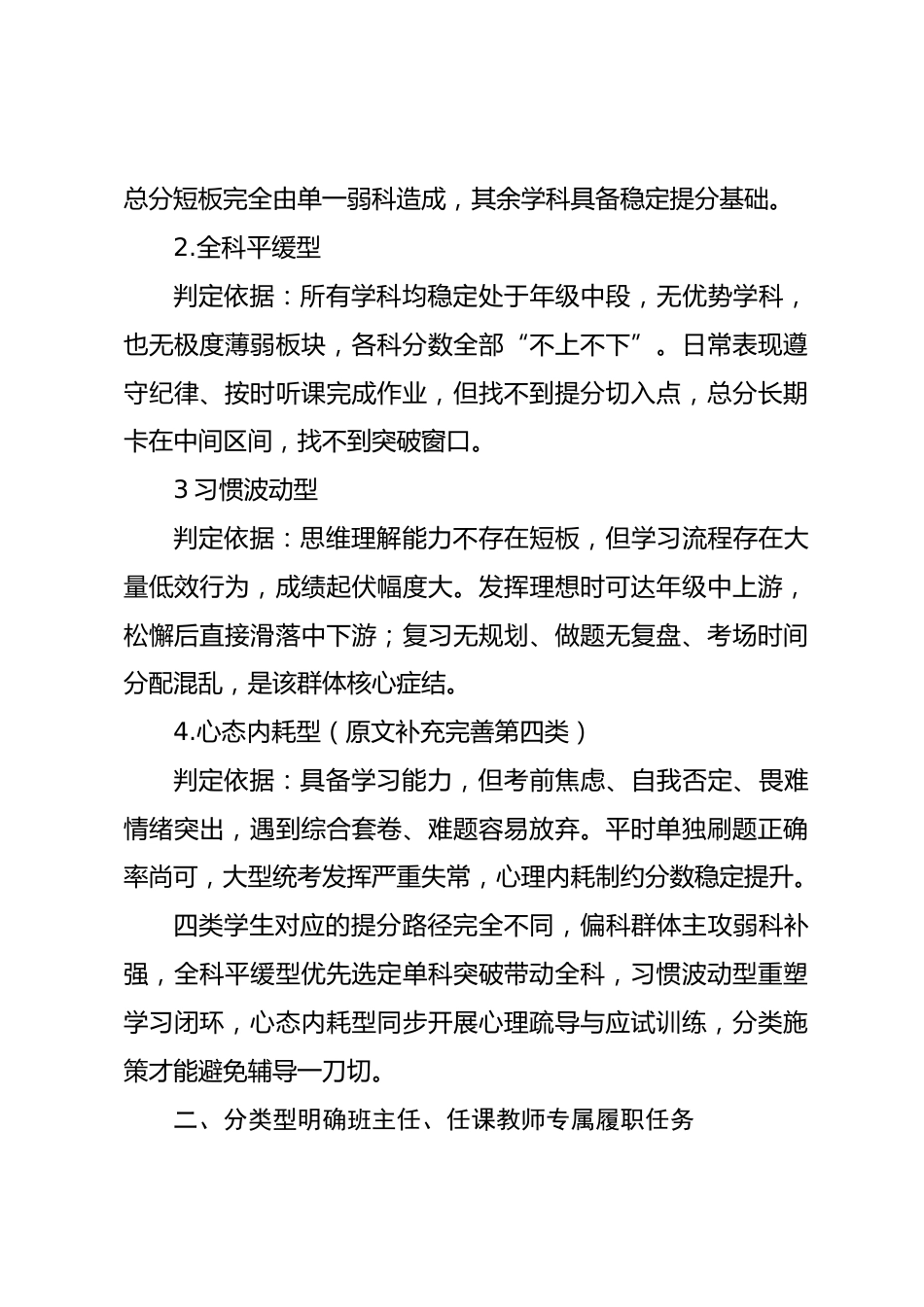 年级组长在2027届高三中等生提升工作部署会上的讲话:聚焦中段学子提质攻坚_第3页