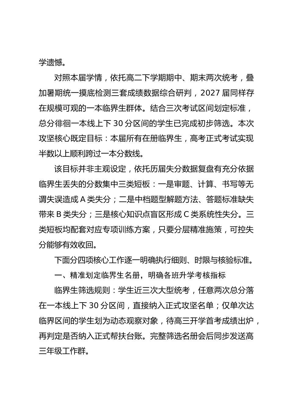 年级组长在2027届高三临界生攻坚工作部署会上的发言_第2页
