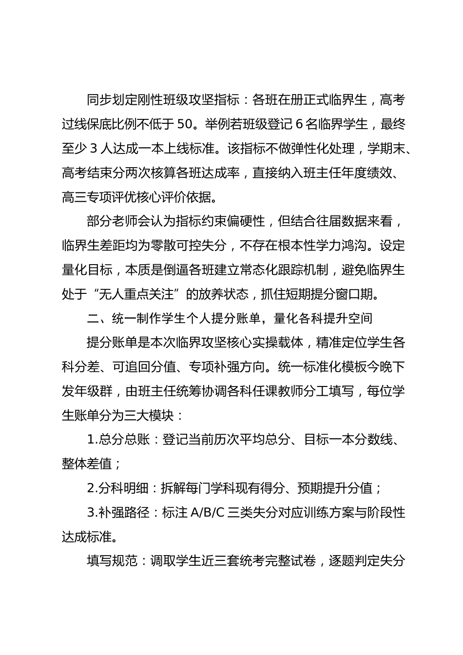 年级组长在2027届高三临界生攻坚工作部署会上的发言_第3页