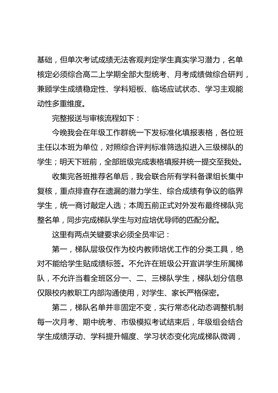 年级组长在2027届高三尖子生培养专项推进会上的部署讲话_第2页