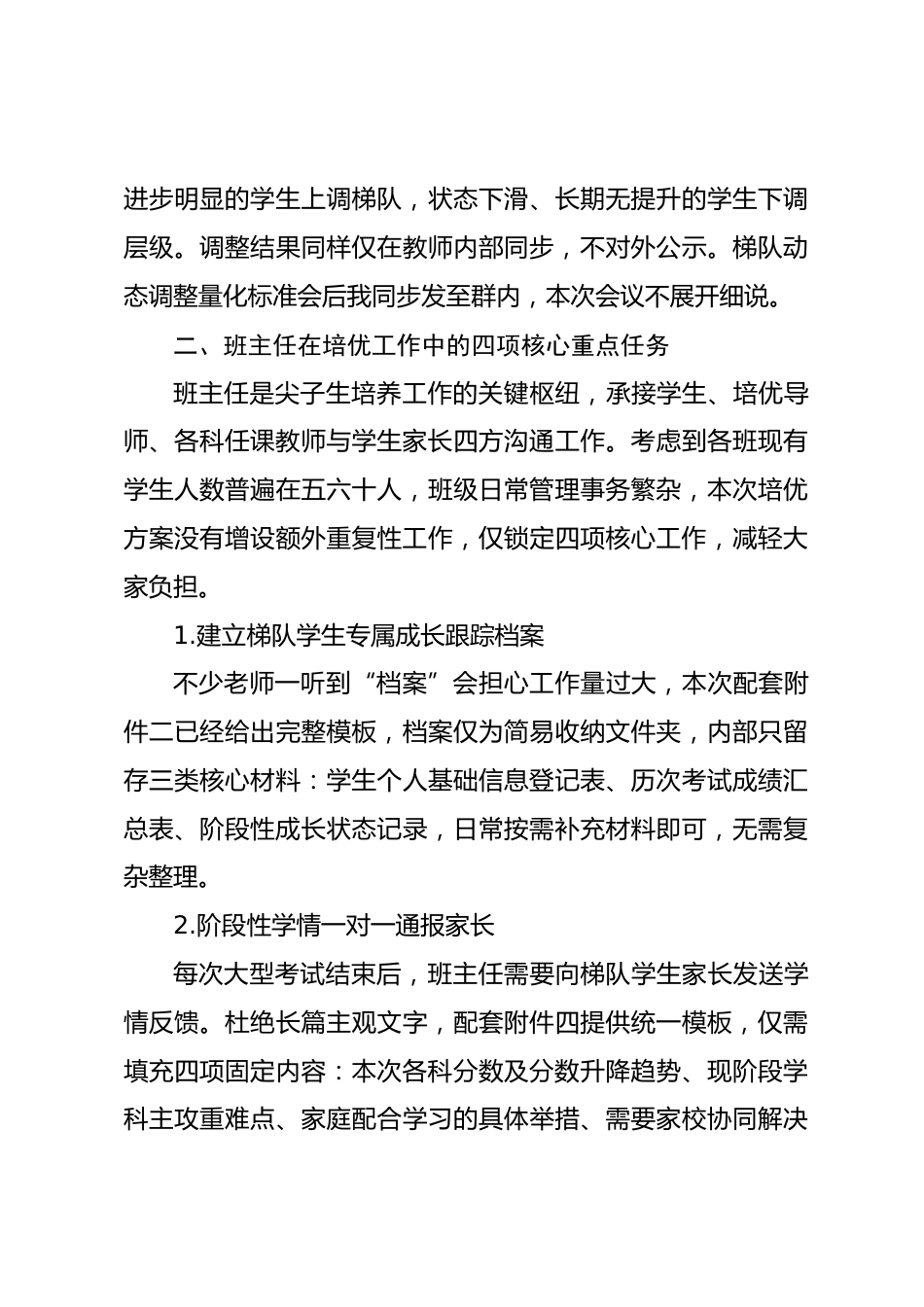 年级组长在2027届高三尖子生培养专项推进会上的部署讲话_第3页