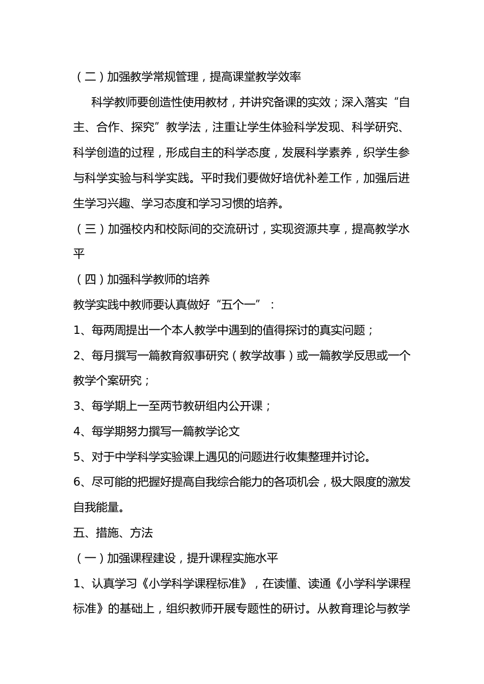 小学科学课教研组工作计划_第2页