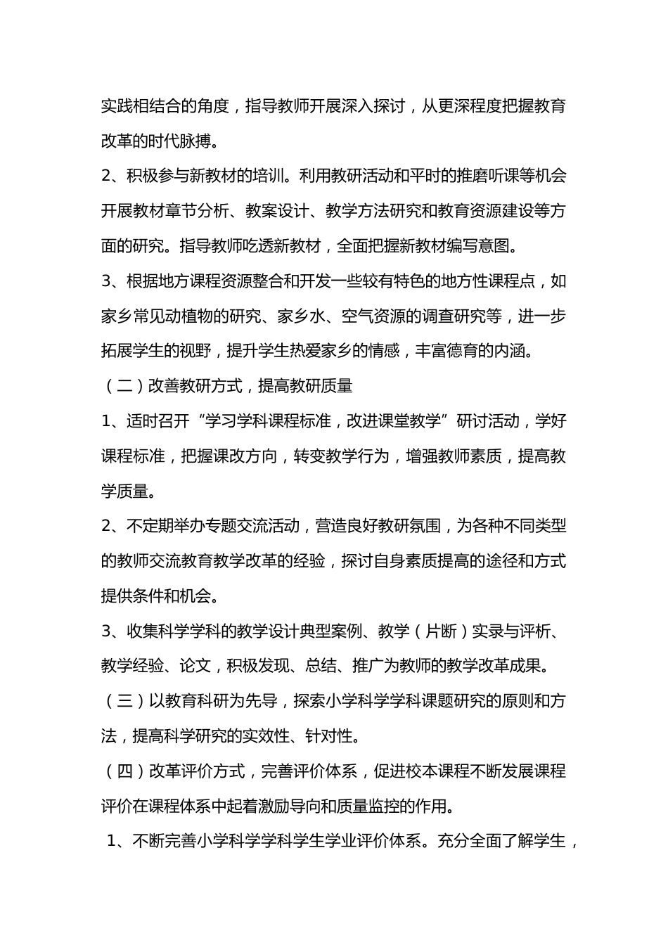 小学科学课教研组工作计划_第3页