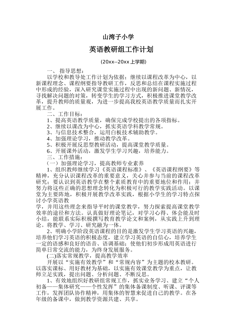 英语组工作计划_第1页