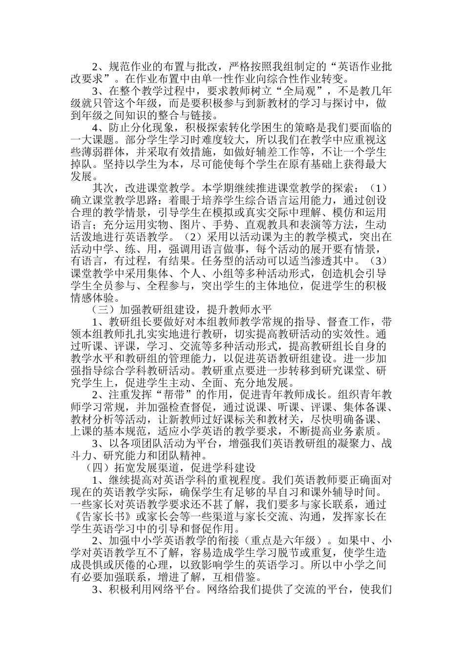 英语组工作计划_第2页