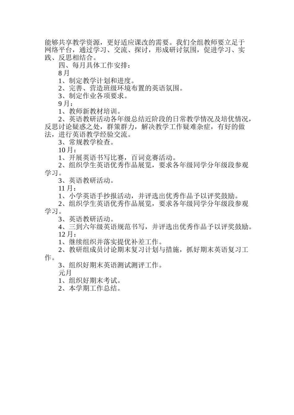 英语组工作计划_第3页