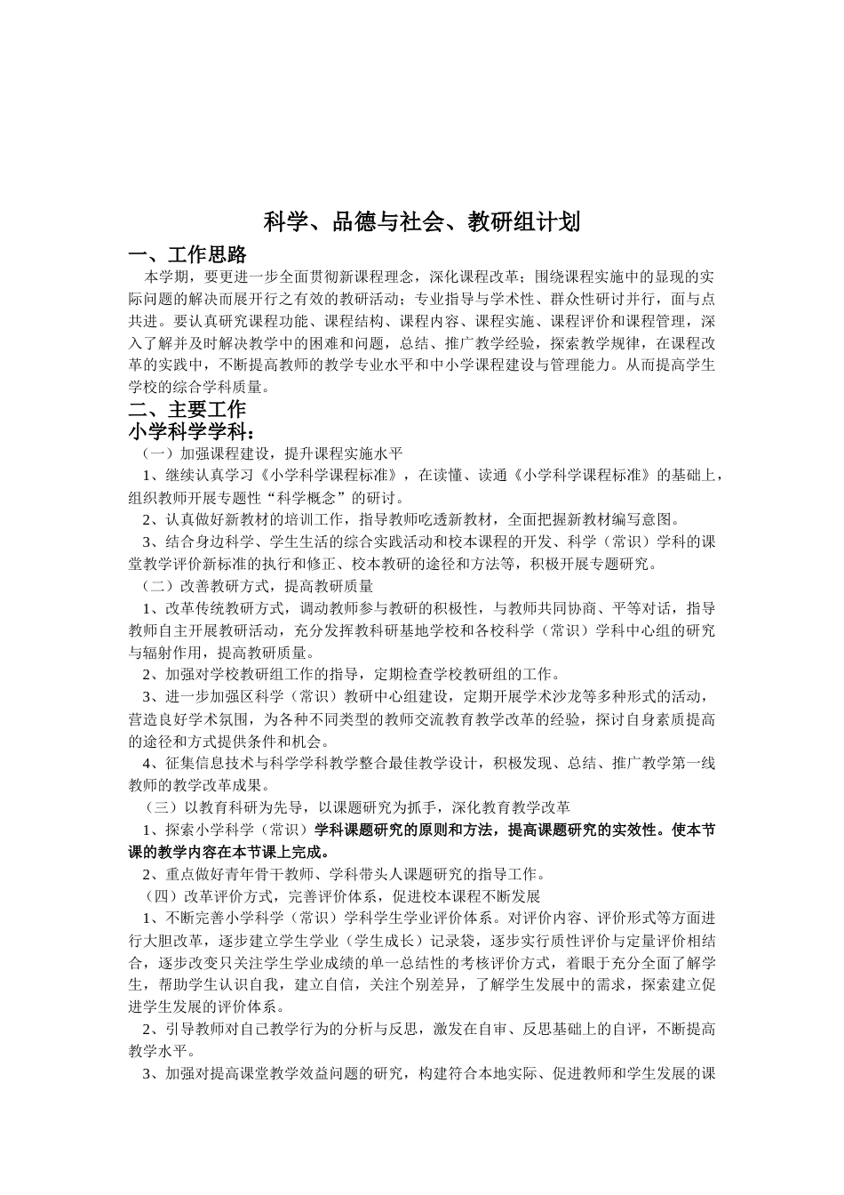 科学、品德与社会教研组计划_第2页