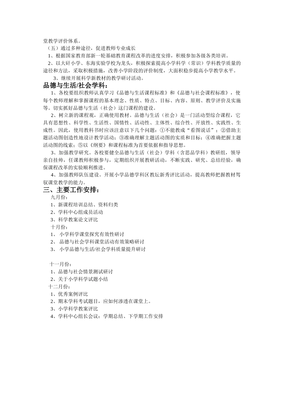 科学、品德与社会教研组计划_第3页