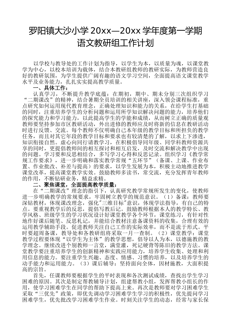 第一学期小学语文教研组工作计划_第1页