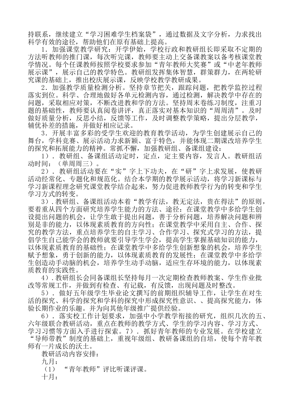 第一学期小学语文教研组工作计划_第2页