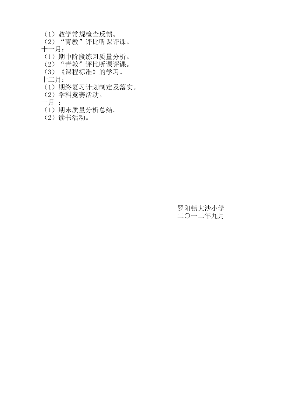 第一学期小学语文教研组工作计划_第3页
