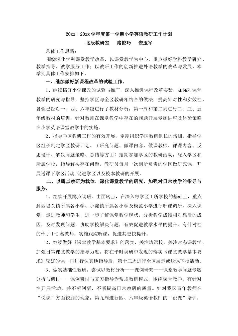 第一学期小学英语教研工作计划_第1页