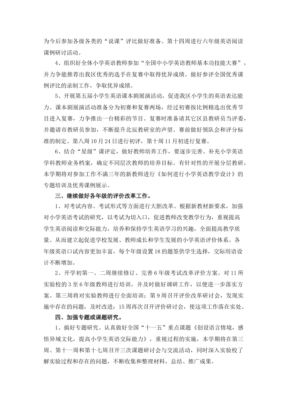 第一学期小学英语教研工作计划_第2页
