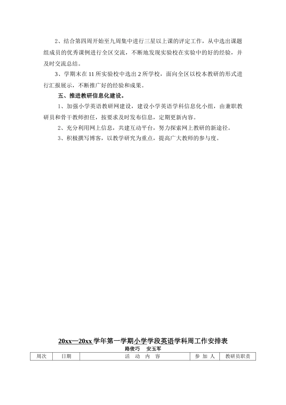 第一学期小学英语教研工作计划_第3页