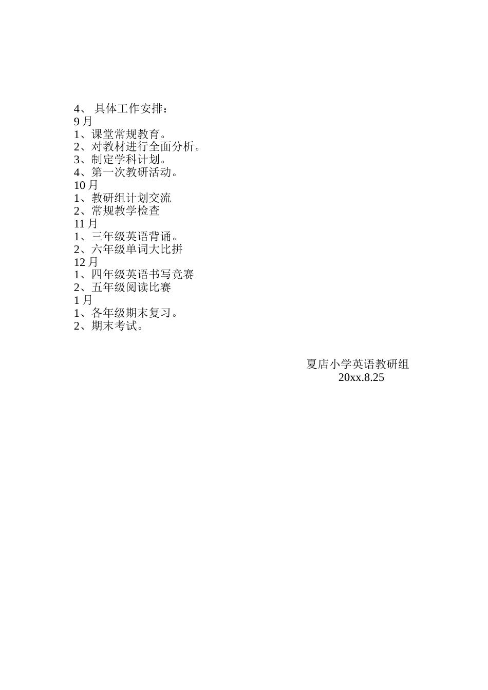 小学英语教研组工作计划+_第2页