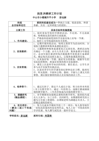 小学学科教研工作计划(科学组)