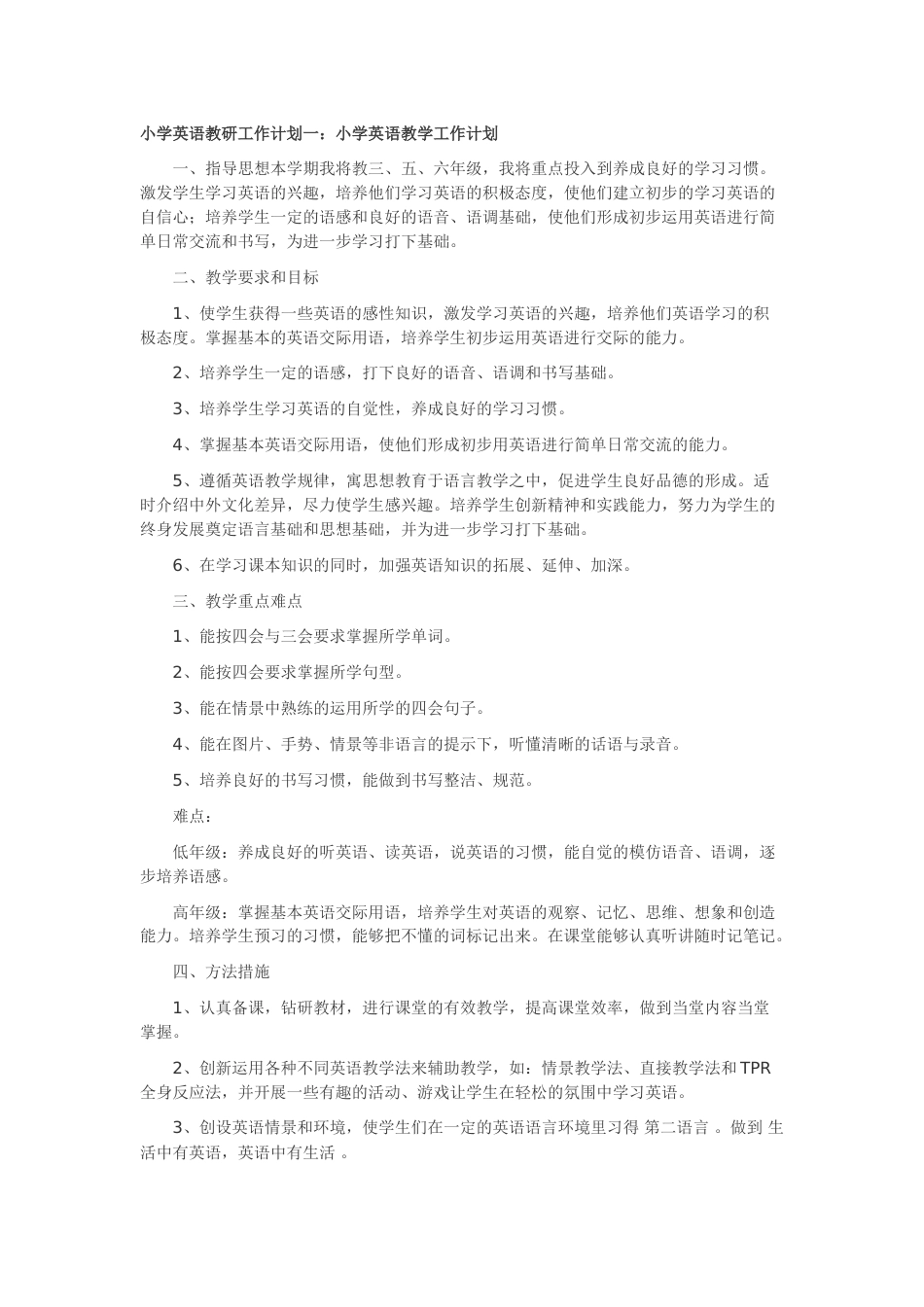 小学英语教研工作计划_第1页
